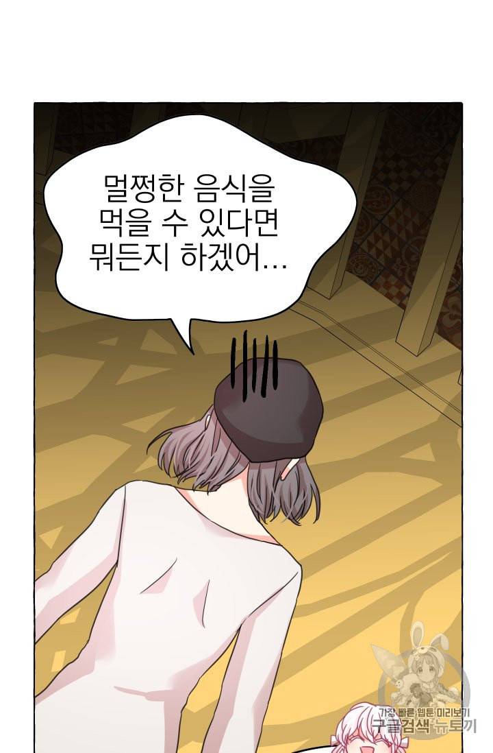 황비님의 비밀수업 49화 10