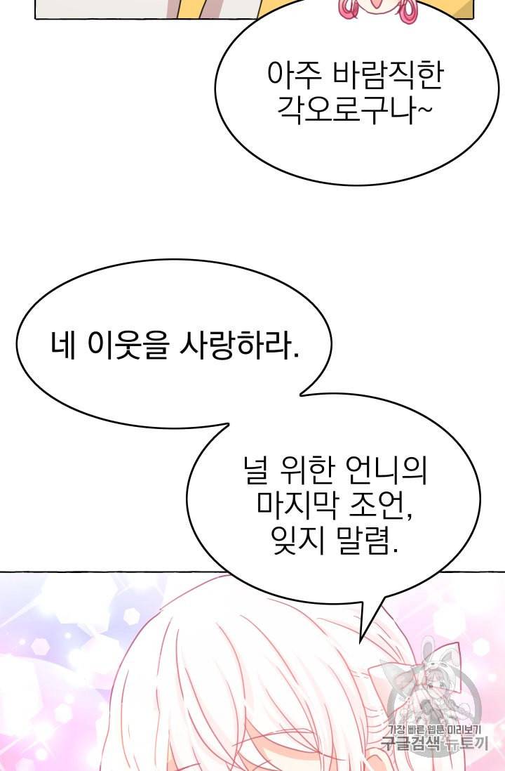 황비님의 비밀수업 49화 11