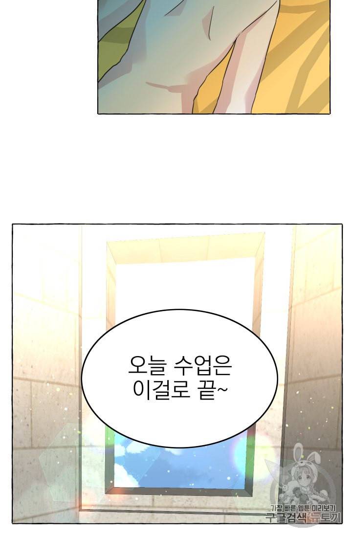 황비님의 비밀수업 49화 14