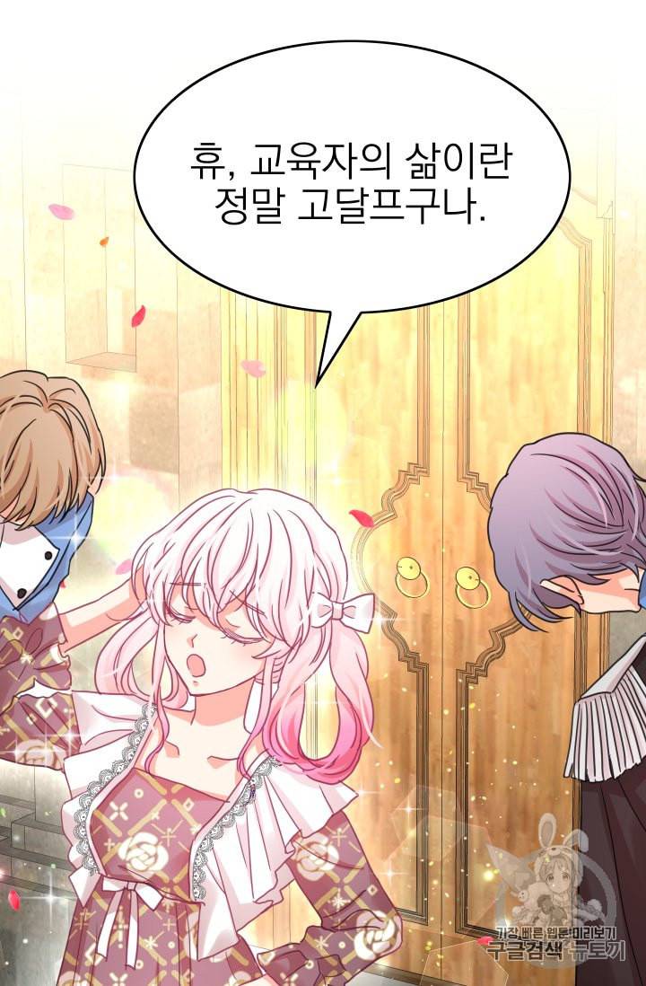 황비님의 비밀수업 49화 15