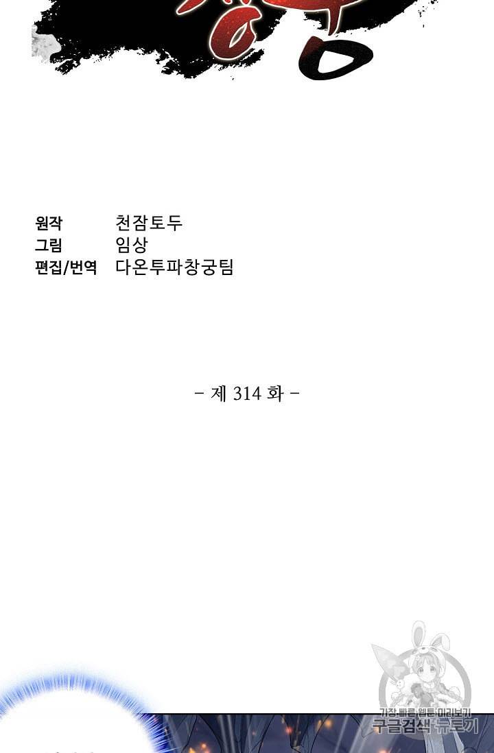 투파창궁 314화 2