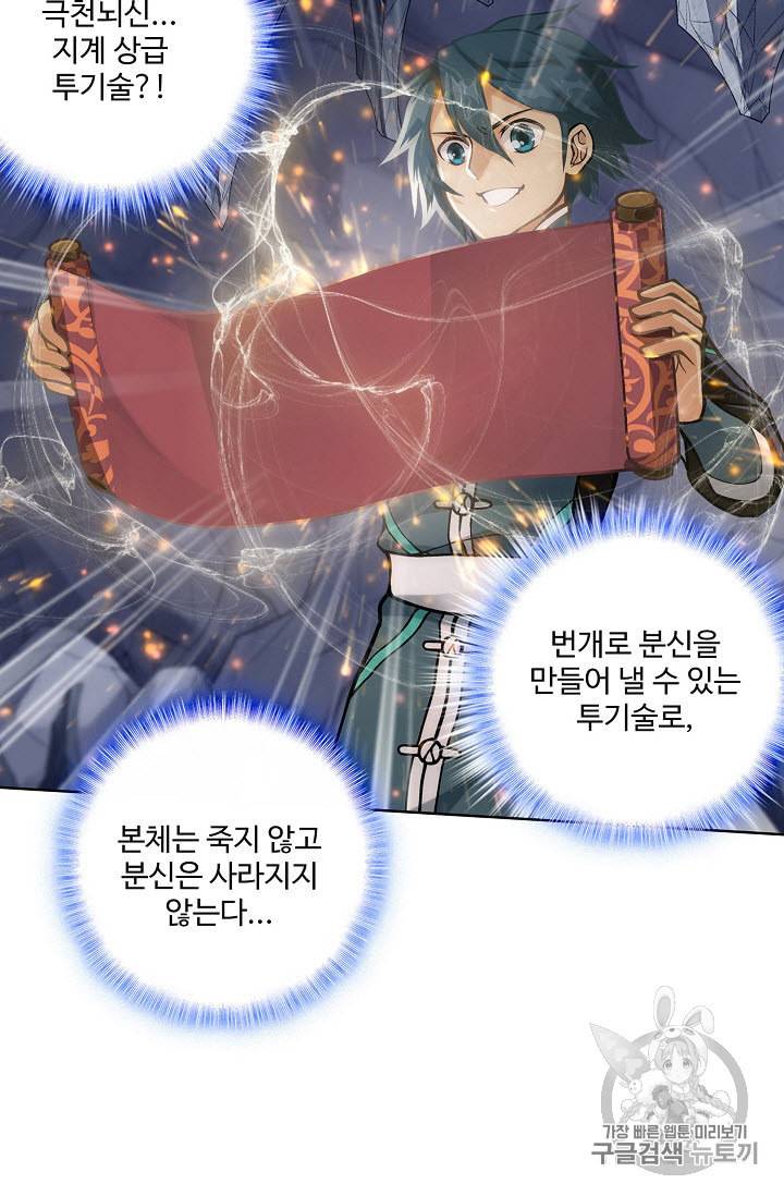 투파창궁 314화 3