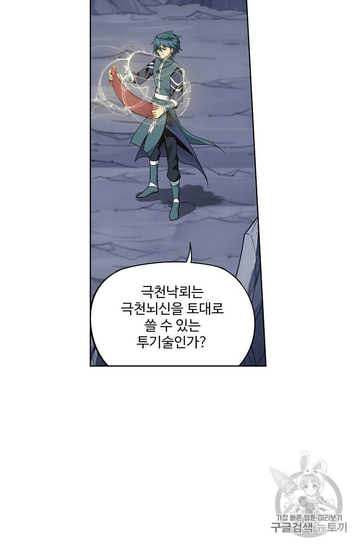 투파창궁 314화 5
