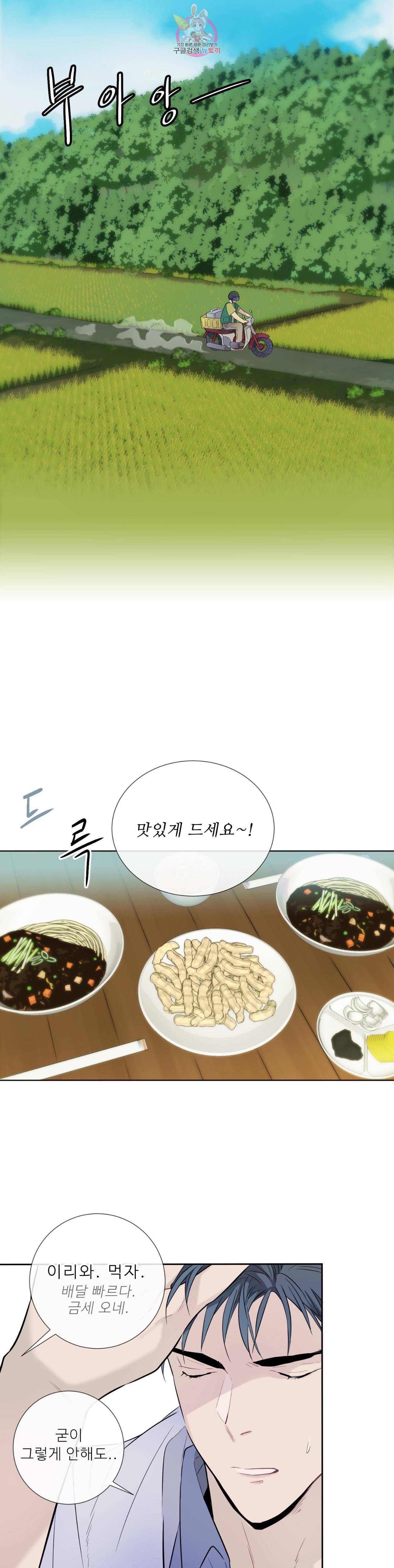 여름손 11화 4