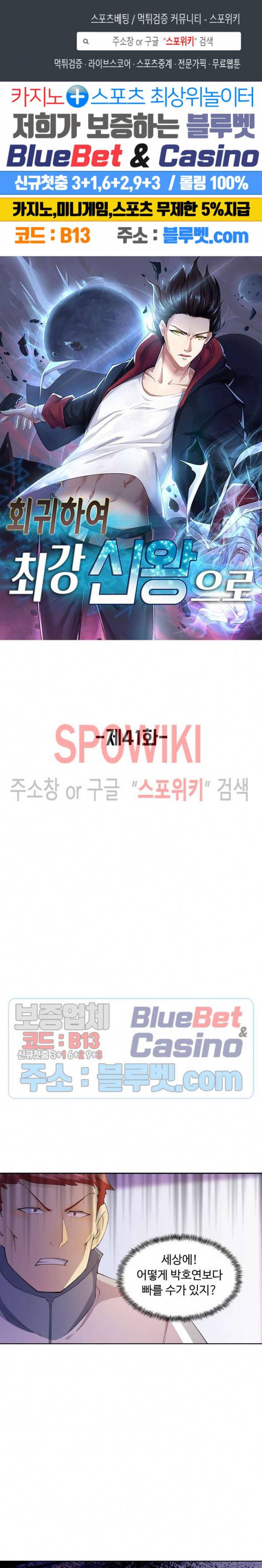 회귀하여 최강 신왕으로 41화 1
