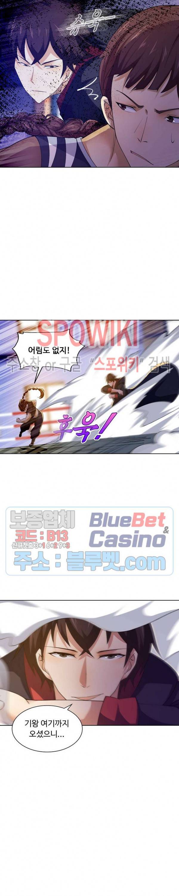 회귀하여 최강 신왕으로 41화 2
