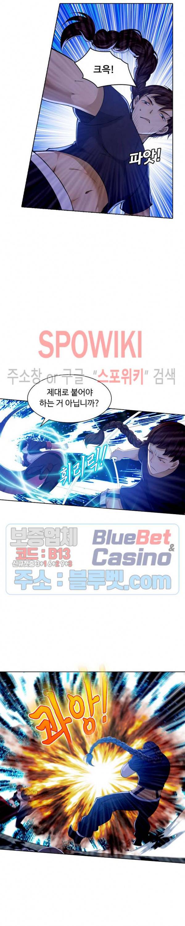 회귀하여 최강 신왕으로 41화 3