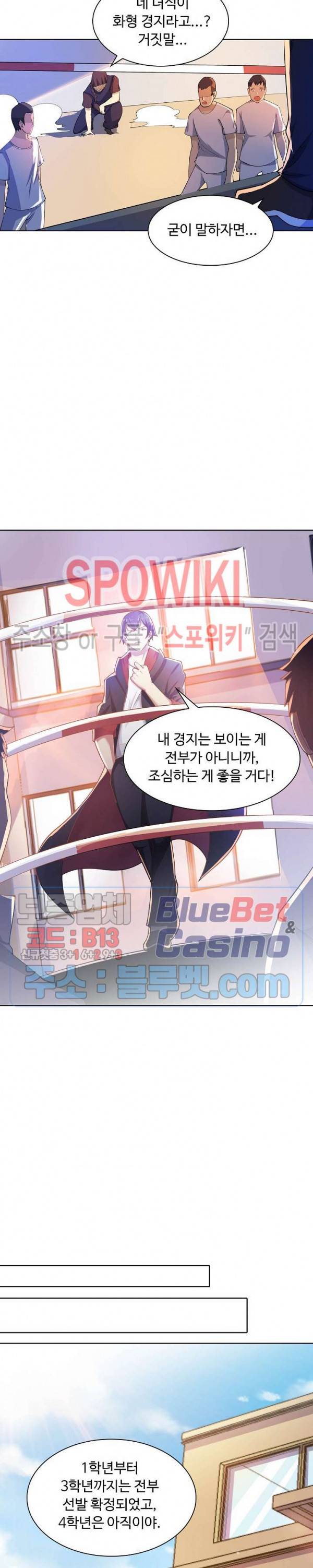 회귀하여 최강 신왕으로 41화 6