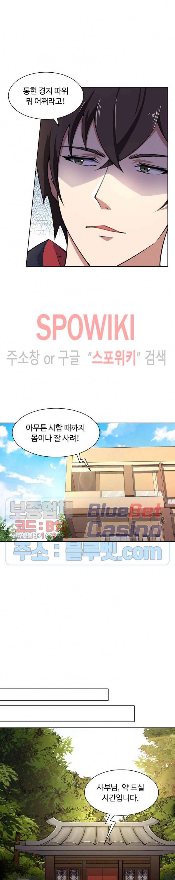 회귀하여 최강 신왕으로 41화 9