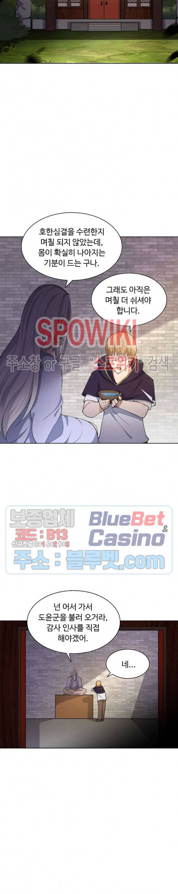 회귀하여 최강 신왕으로 41화 10