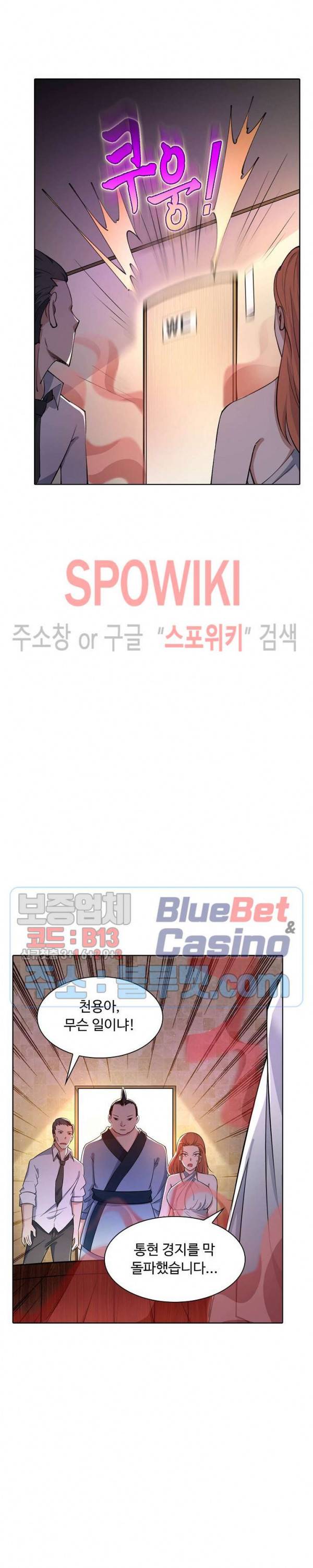 회귀하여 최강 신왕으로 41화 12