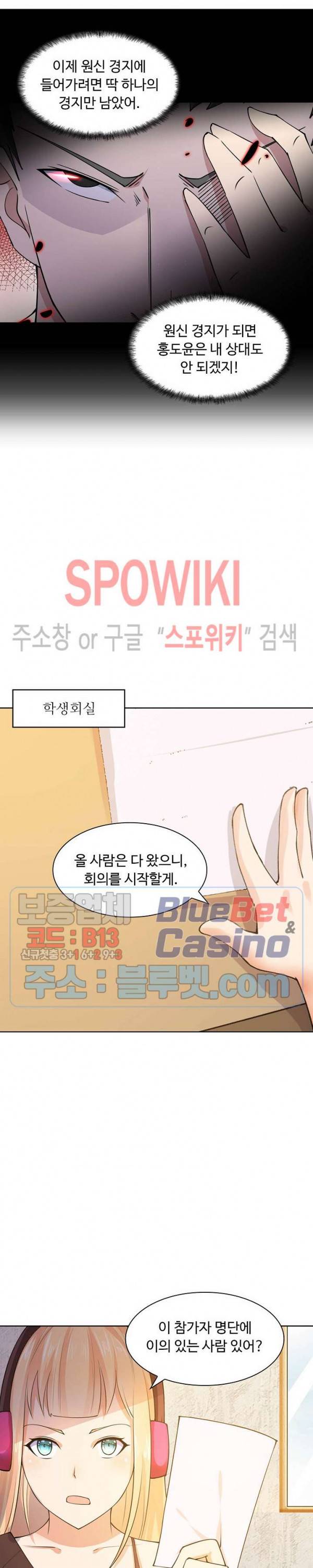 회귀하여 최강 신왕으로 41화 13