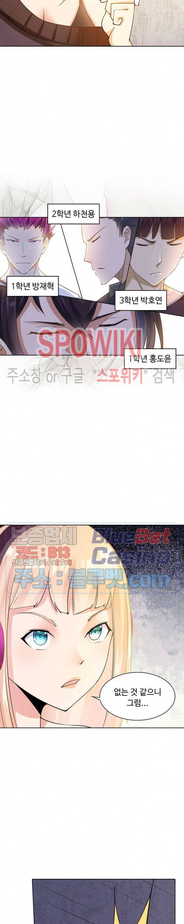 회귀하여 최강 신왕으로 41화 14
