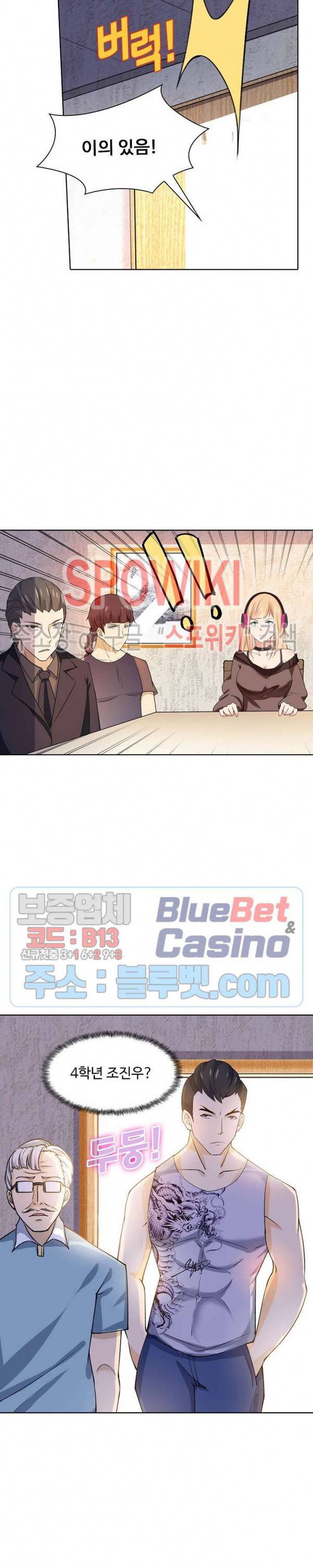 회귀하여 최강 신왕으로 41화 15