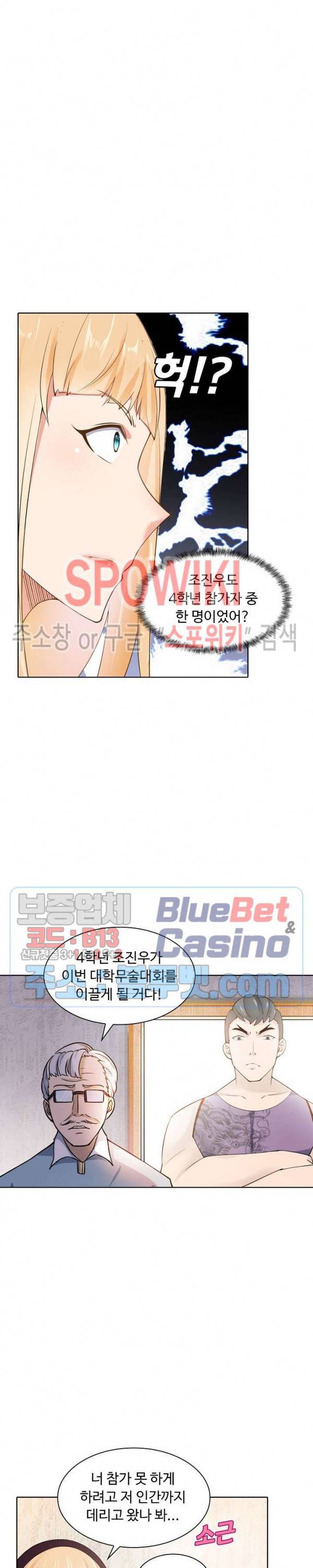 회귀하여 최강 신왕으로 41화 16