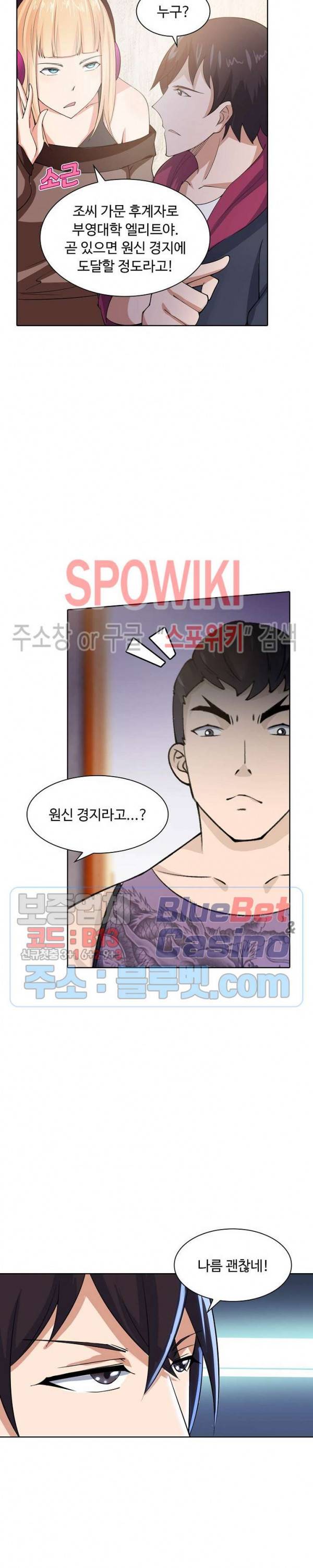 회귀하여 최강 신왕으로 41화 17