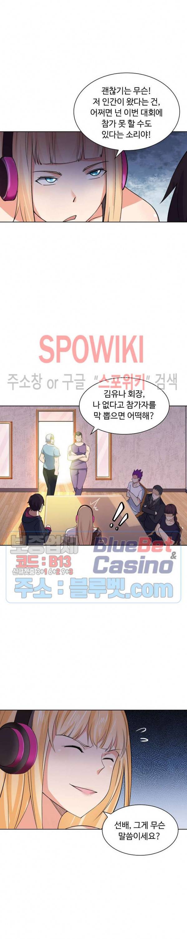 회귀하여 최강 신왕으로 41화 18