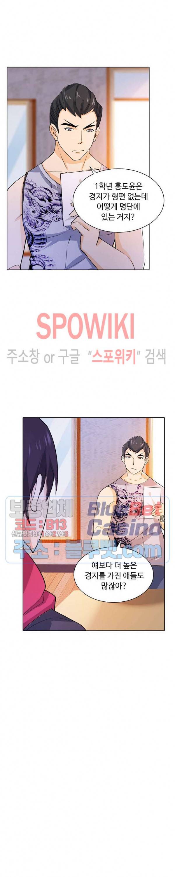 회귀하여 최강 신왕으로 41화 19