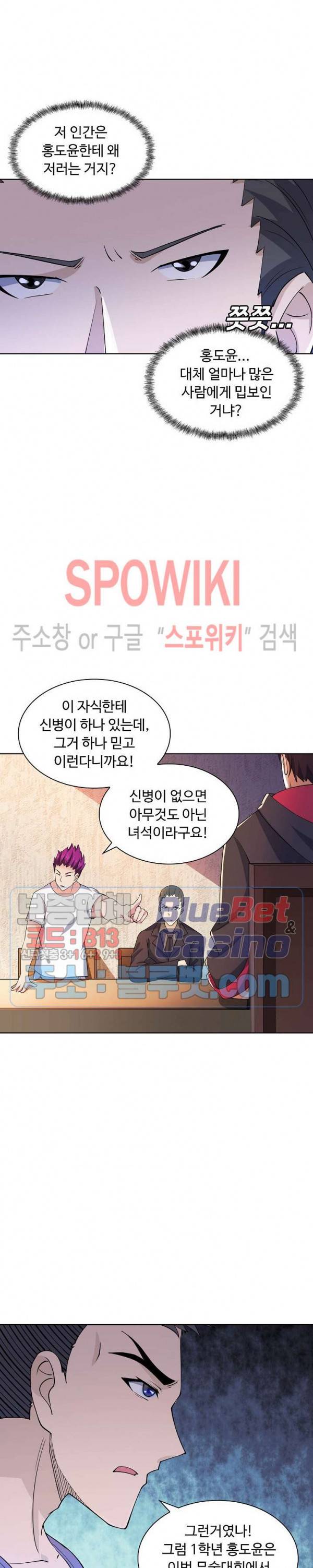 회귀하여 최강 신왕으로 41화 20