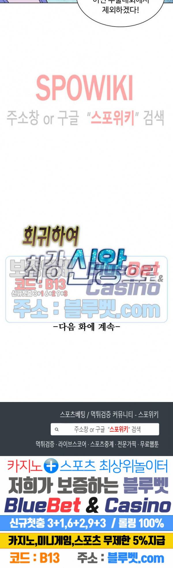 회귀하여 최강 신왕으로 41화 21