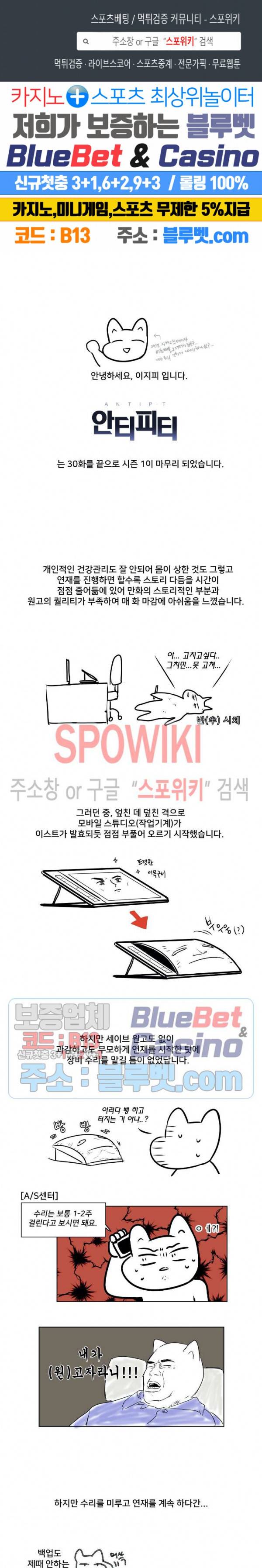 안티피티 1부 후기 1