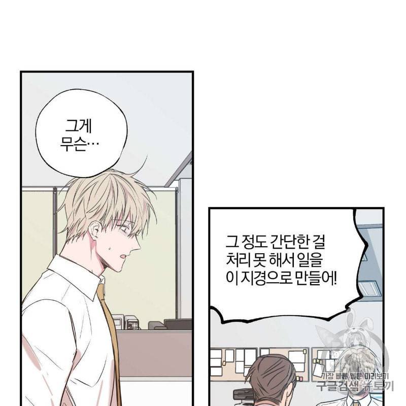 연애제한구역 20화 2