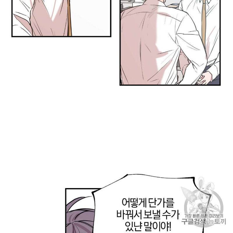 연애제한구역 20화 3