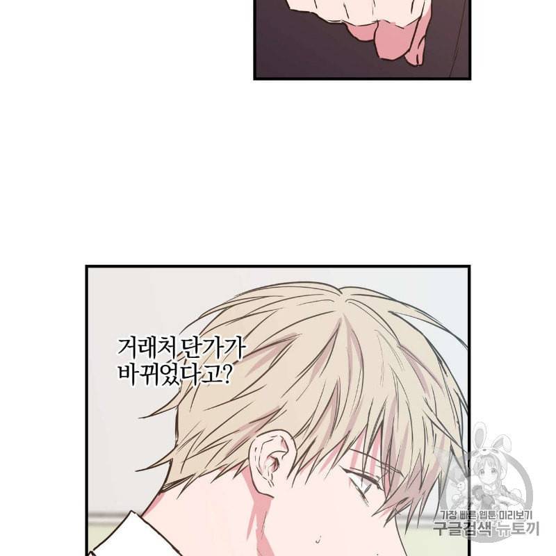 연애제한구역 20화 6