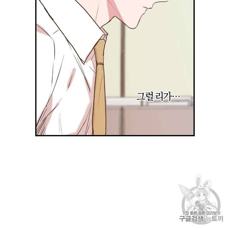 연애제한구역 20화 7