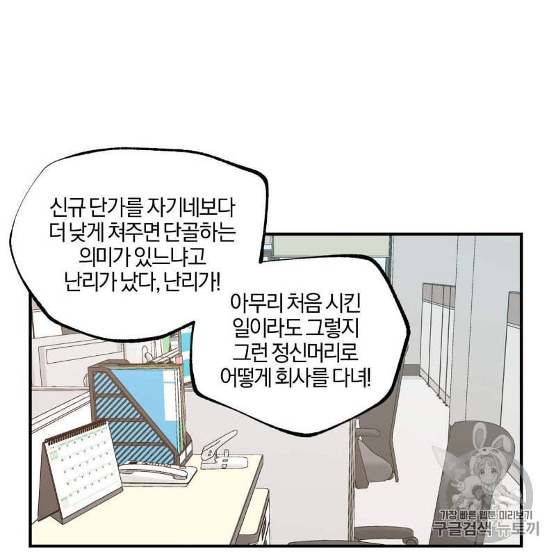 연애제한구역 20화 9