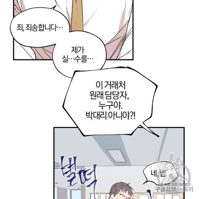 연애제한구역 20화 11