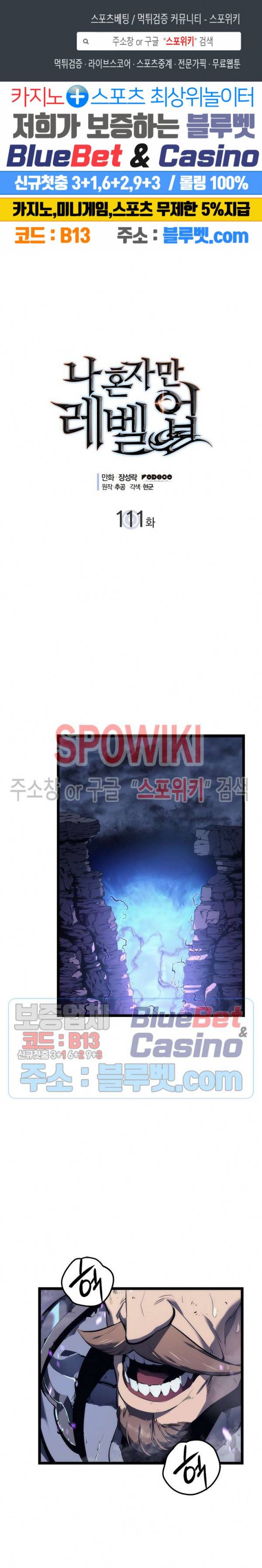 나 혼자만 레벨업 111화 1