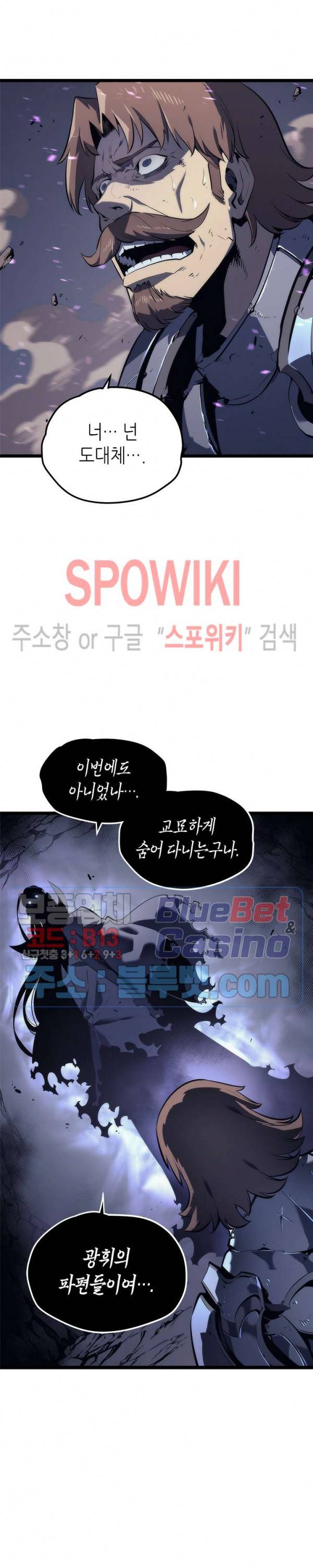 나 혼자만 레벨업 111화 2