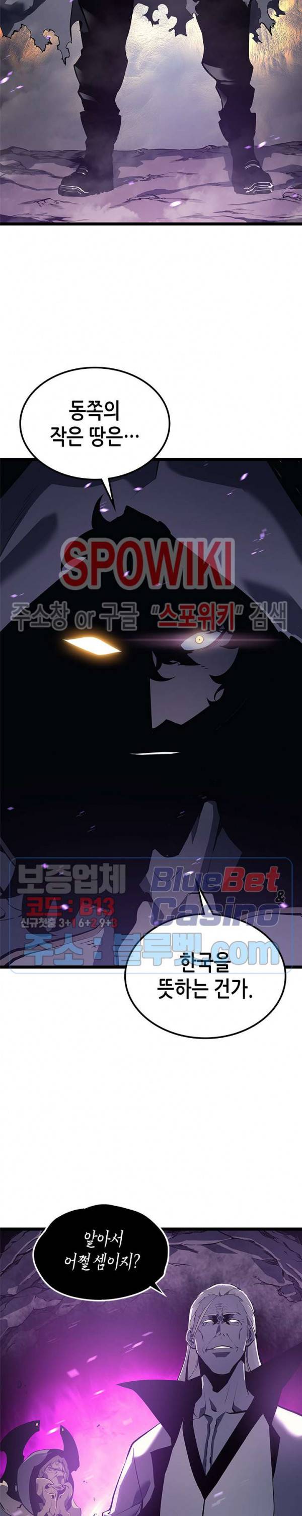 나 혼자만 레벨업 111화 8