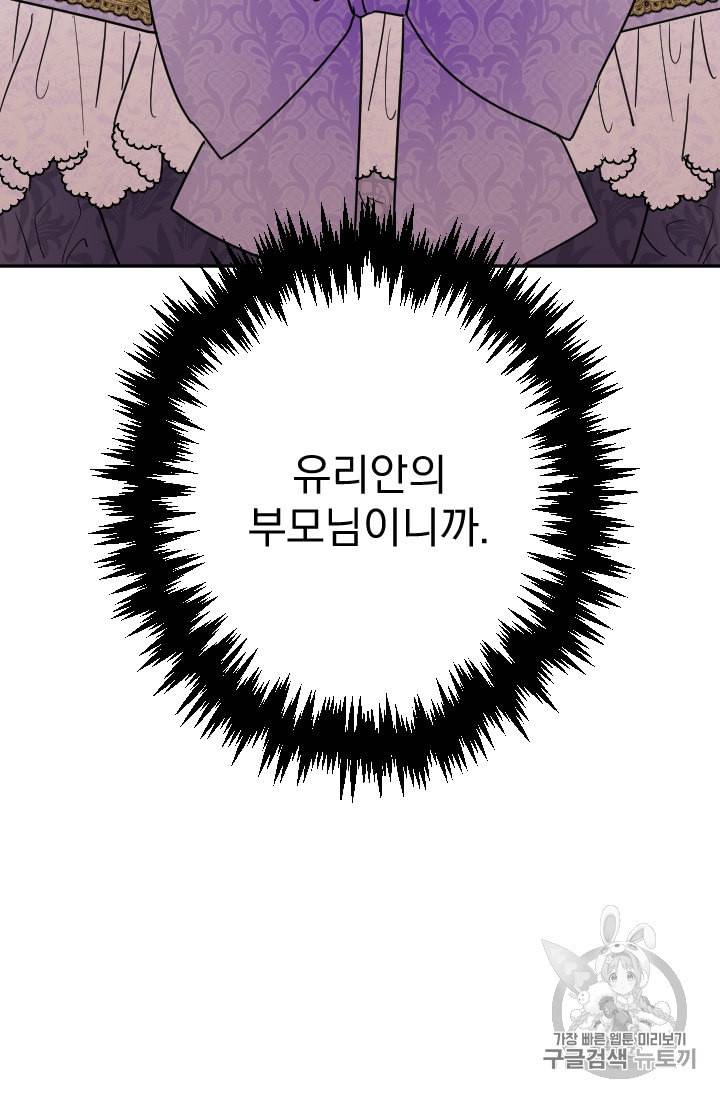 레이디 베이비 91화 6