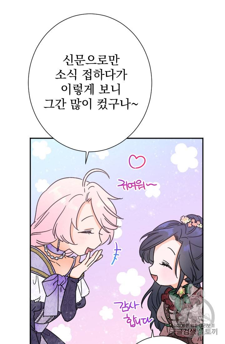 레이디 베이비 91화 7