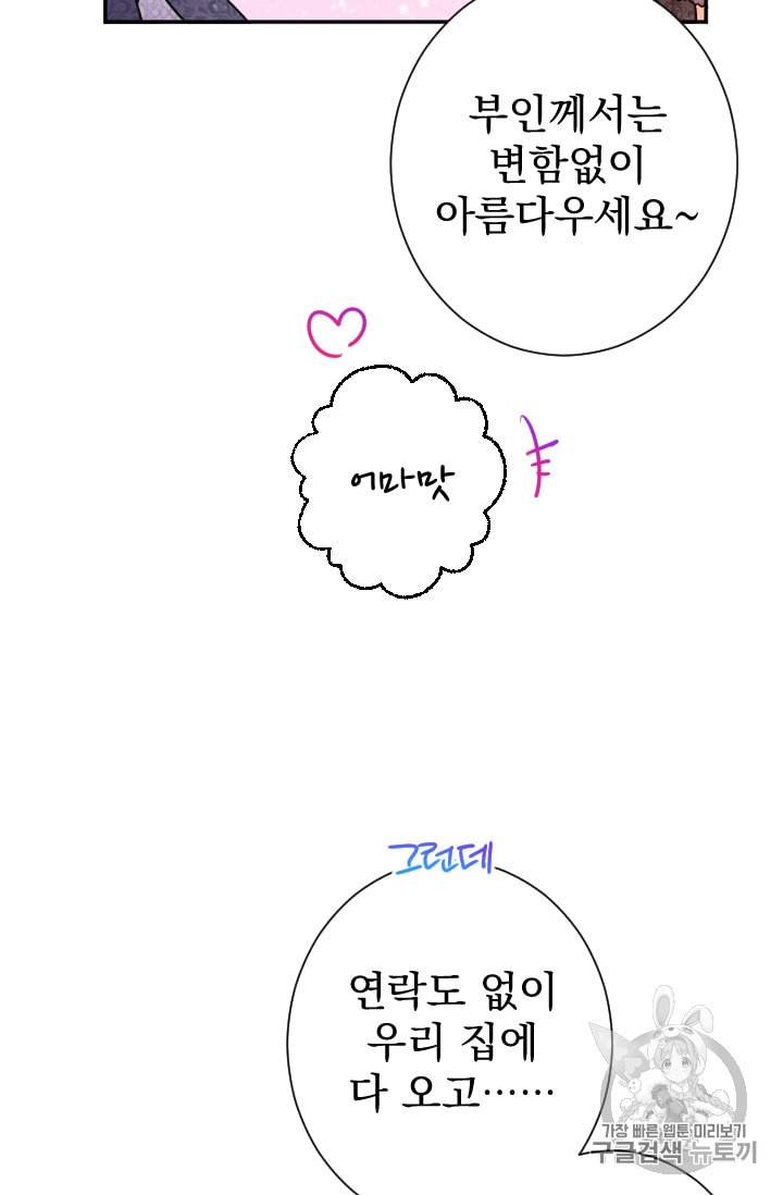 레이디 베이비 91화 8