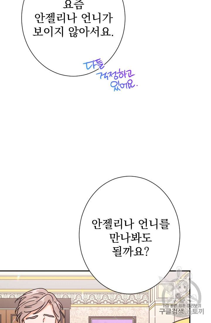 레이디 베이비 91화 11