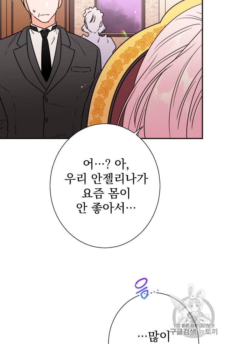 레이디 베이비 91화 12