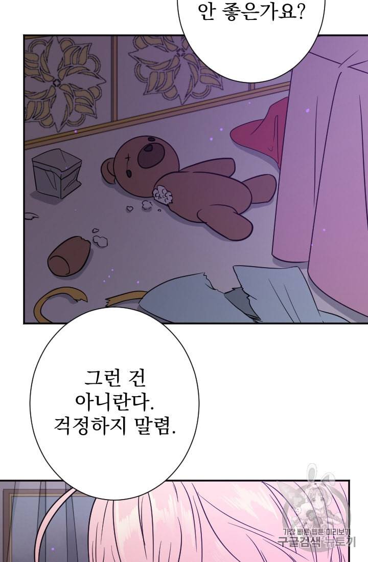 레이디 베이비 91화 13