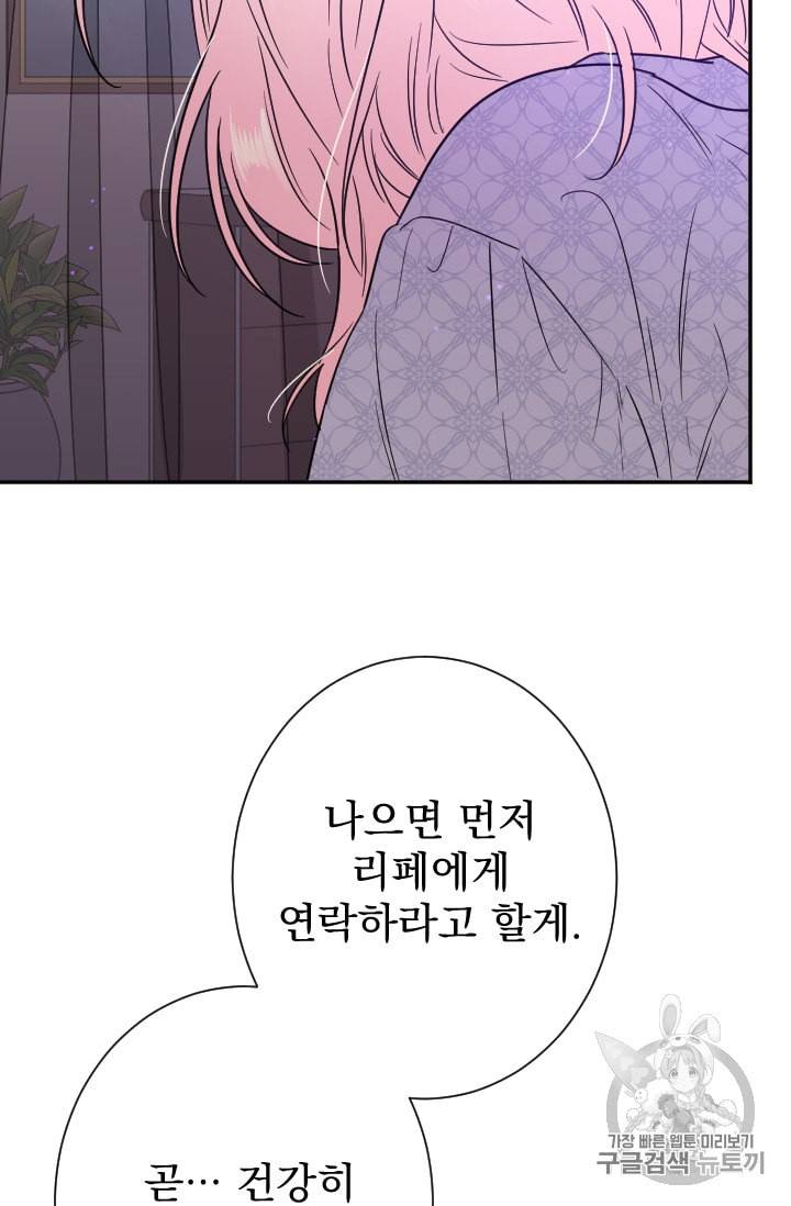 레이디 베이비 91화 14