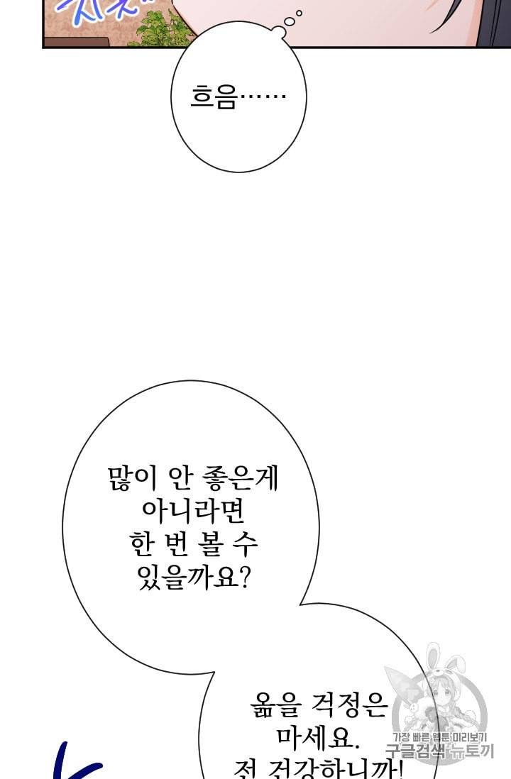 레이디 베이비 91화 17