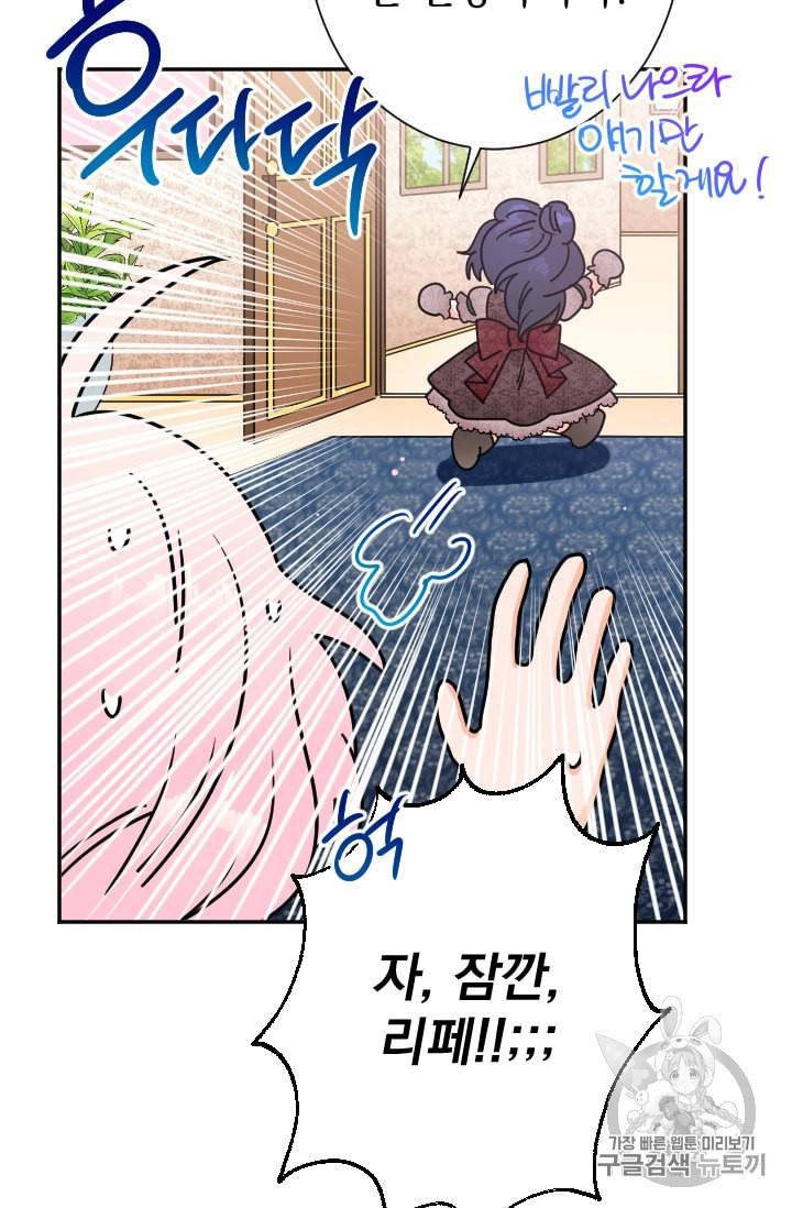 레이디 베이비 91화 18