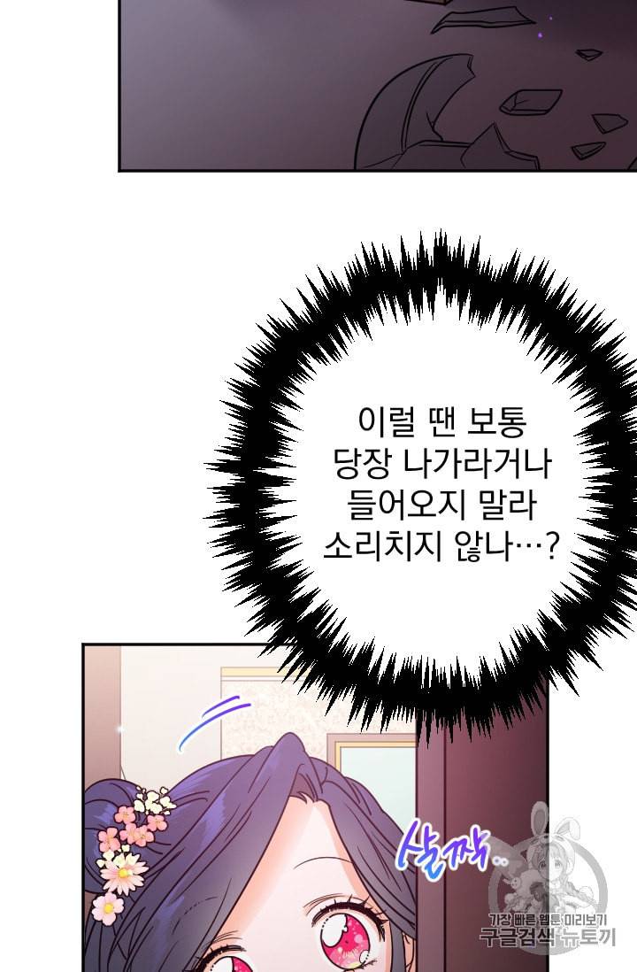 레이디 베이비 91화 23