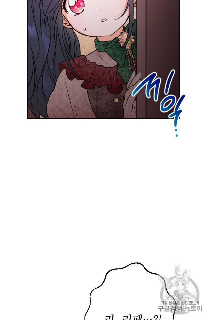 레이디 베이비 91화 24