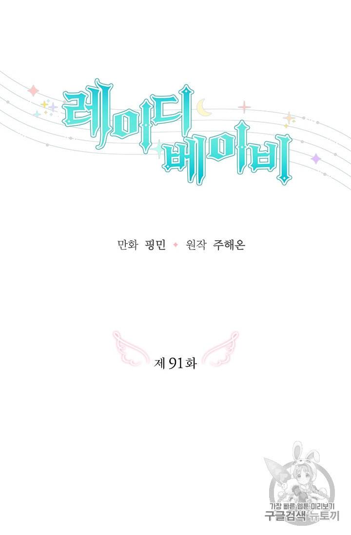 레이디 베이비 91화 27