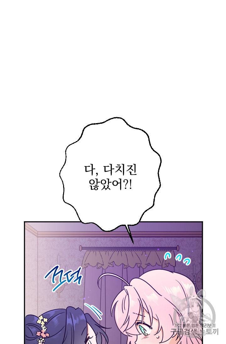 레이디 베이비 91화 28