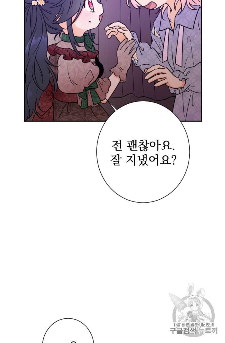 레이디 베이비 91화 29