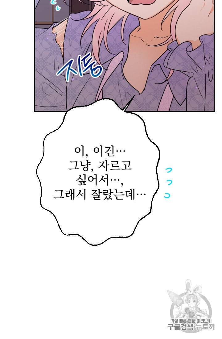 레이디 베이비 91화 33