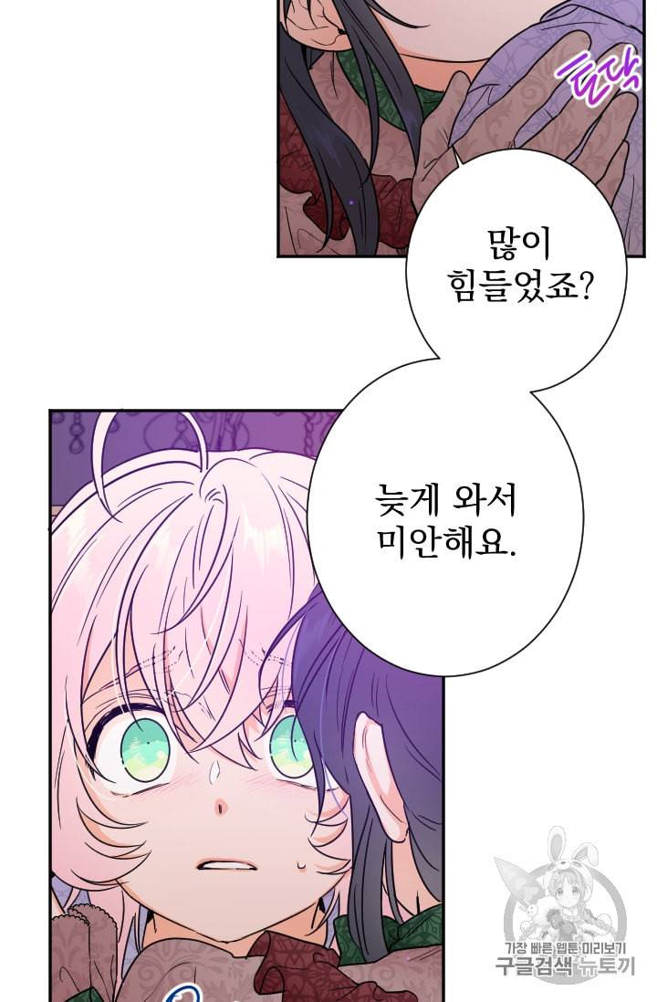 레이디 베이비 91화 36
